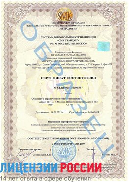 Образец сертификата соответствия Усолье-Сибирское Сертификат ISO/TS 16949